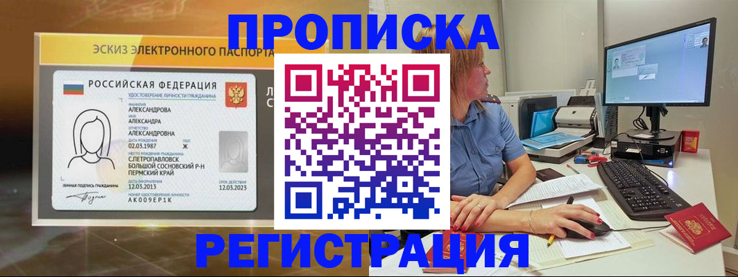 прописка 2025 в Инзе