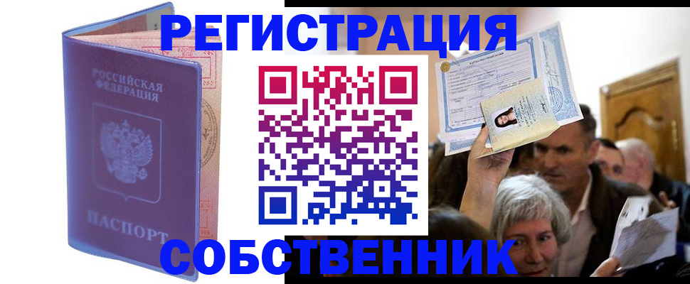 прописка 2025 в Инзе