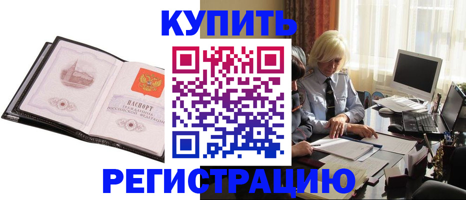 прописка для работы в Инзе