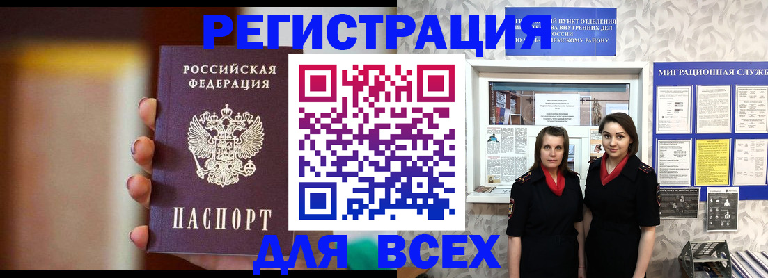 временная регистрация для школы в Инзе